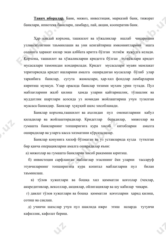 итлари асосида утказиш. з) чет эл валюталарини ташкилот ва фукоролардан ҳарид қилиш ҳамда уларни сотиш. шунингдек банк фаолиятига боғлиқ бўлган мусасалар юзасидан маслахатлар беришни амалга оширадилар. банк опрацияларини амалга оширишга ваколати бўлмаган шахслар ва идоралар томонидан бажарилган банк опрациялари ҳақий деб хисобланмайди. банкларга маҳсулот ишлаб чиқариш ва қимматга эга бўлган матераллар савдо қилиш соҳасида шунингдек суғўртанинг ҳамма кўринишлари буйича фаолиятини амалга ошириш такикланади. 2. ўзбекистон республикаси марказий банк системасига қўйдагилар киради: 1) ўзбекистон республикаси марказий банки ва унга тобе бўлган муасаса. 2) ўзбекистон республикаси ташкий иқтисодий фаолияти. милий банки. 3) республика хисададорлик-тижорат синаб кўриш банки. 4) республика хисадорлик-аргосаноат банки. 5) ўзбекистон республикаси меҳнат жамғармалари ва аҳолига кредитлар бериш давлат тижорат банки. 6) пай, акция асосида, шунингдек чет эл капитали иштирокида тузилган тижорат банклари, уларнинг филиаллари ва ваколатхоналари. 7) коператив ва хусусмй банклар. тижорат, коператив ва хусусий банклар. ўзбекистон республикаси марказий банки ва бошқа банклар билан ўзаро муносабатларини шарнома асосида курадилар. …