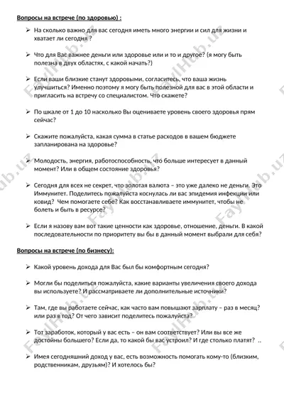 zdoroviy vstrecha fokus-gruppa — DOCX