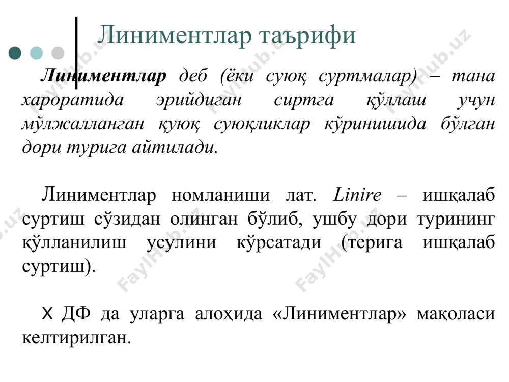 ар тортиб олинади. қопқоғи жипс ёпилиб, бир хил кўринишга келгунча чайқатилади. жиҳозланади. rp.: mentholi 2,0 camphorae 3,0 olei helianthi 80,0 methylii salicylatis 5,0 m.d.s. оғриётган бўғимларга суртиш учун тайёрлаш технологияси: камфора ва ментол кунгабоқар мойида яхши эрийди. лекин уларни эвтетик аралашма ҳосил қилишини ҳисобга олиб, кетма-кет ёки алоҳида-алоҳида эритиш керак. посонги торозида тортилган қуруқ қўнғир рангли беморга бериладиган шиша идишга 2,0 г ментол сўнг 80,0 г кунгабоқар мойи, тортиб олинади ва сув хаммомида эритилади. ментол тўлиқ эригандан кейин 3,0 г камфора солиниб эритилади. охирида 5,0 г метилсалицилат солинади. қопқоғи жипс ёпилиб, бир хил кўринишга келгунча чайқатилади. жиҳозланади. йод-хлороформ-парафинли линимент — розенталь пастаси rp.: iodi 0,3 paraffini 15,0 spiritus aethylici 95% 10 ml chloroformii 80,0 мisce. da. signa. йод ва хлороформ – кучли таъсир этувчи, ёруғлик таъсирида парчаланадиган моддалар. йод – спирта секин эрийди, хлороформда - яхши эрийди. парафин – хлороформда иситилганда яхши эрийди. хлороформ спирт билан яхши аралашади. суспензион линимент …