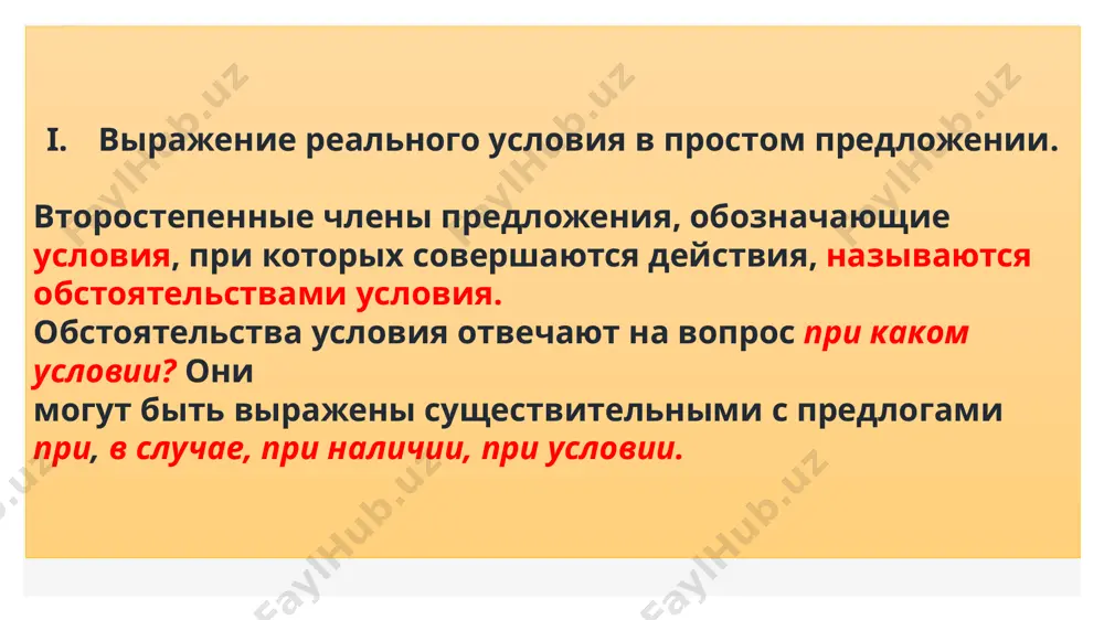 ции, исходя из содержимого слайдов. конструктор доступен только по подписке. если у вас есть подписка на office 365, посмотрите на следующем слайде, как это работает в новой презентации. при наличии + сущ. в р.п. при наличии подлинных произведений искусства в музее возрастает поток посетителей. если в музее имеются подлинные произведения искусства, то возрастает поток посетителей. при условии + сущ. в р.п. при условии дальнейшего снижения государственной дотации театрам грозит закрытие. если государственная дотация театрам будет снижаться, то им грозит закрытие. при отсутствии + сущ. в р.п. при отсутствии интереса зрителей к кинофильму затраты на его производство не будут окуплены. если будет отсутствовать интерес зрителей к кинофильму, то затраты на его производство не будут окуплены. 8 доносить идеи проще с конструктором конструктор powerpoint предлагает варианты профессионального оформления презентации, исходя из содержимого слайдов. конструктор доступен только по подписке. если у вас есть подписка на office 365, посмотрите на следующем слайде, как это …