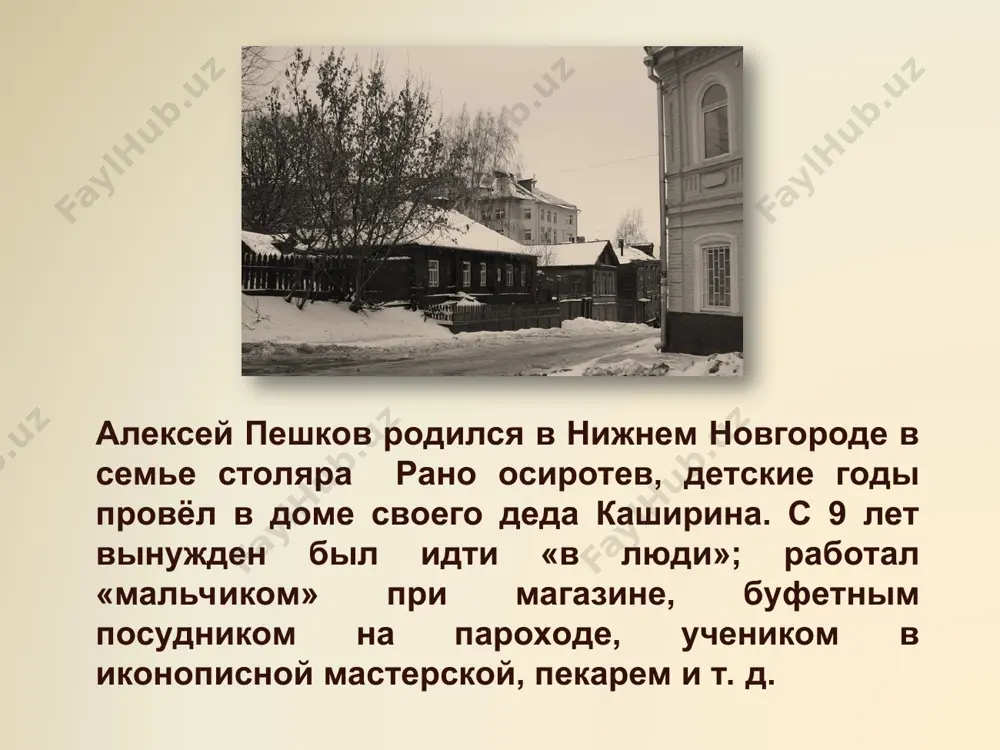 жение в повести «мать» он создает повести «городок окуров» (1909), «детство» (1913-14), «в людях» (1915-16), цикл рассказов «по руси» (1912-17). споры в критике вызвала повесть «исповедь» (1908),высоко оцененная а. а. блоком. в ней впервые прозвучала тема богостроительства, которое горький с а. в. луначарским и а. а. богдановым проповедовал в каприйской партийной школе для рабочих, что вызвало его расхождения с лениным, ненавидевшим «заигрывание с боженькой». первая мировая война тяжело отразилась на душевном состоянии горького. она символизировала начало исторического краха его идеи «коллективного разума», к которой он пришел после разочарования ницшевским индивидуализмом (по мнению т. манна, горький протянул мост от ницше к социализму). безграничная вера в человеческий разум, принятая как единственный догмат, не подтверждалась жизнью. война стала вопиющим примером коллективного безумия, когда человек был низведен до «окопной вши», «пушечного мяса», когда люди зверели на глазах и разум человеческий был бессилен перед логикой исторических событий. годы эмиграции максима горького октябрьская революция подтвердила опасения …