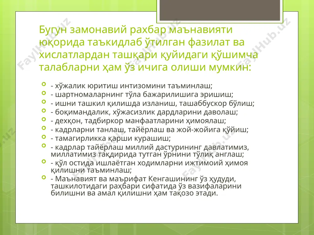 раҳбар ва шахс маънавияти - Page 5