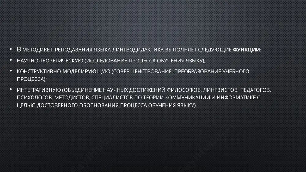 учение истории школы и методических учений, теоретический анализ литературы по методике в смежных областях, анализ самого предмета обучения -языка - в учебных целях, моделирование учебно-воспитательного процесса и его элементов, диагностика и прогнозирование трудностей в обучении, исследование уровней речевого развития учащихся как в среднем, так и индивидуально. методику обогащает также изучение опыта работы школы и лучших учителей. в опыте школ рождаются новые методические приемы, их системы и сочетания; передовые учителя показывают высокое мастерство воспитания. изучению, обобщению и распространению передового опыта служат конференции учителей, публикации в журналах, газетах, сборниках. методический эксперимент. весьма распространенным методом исследования является эксперимент по проверке доступности и эффективности новых программ, учебников, пособий, новых методов и приемов обучения, отдельных типов уроков и их циклов, целых систем обучения. он бывает поисковый, формирующий, контрольный. цель п о и с к о в о г о (ориентирующего) эксперимента - выявление проблем, поиск исходных позиций, нащупывание того нового, что будет тщательно разрабатываться и …