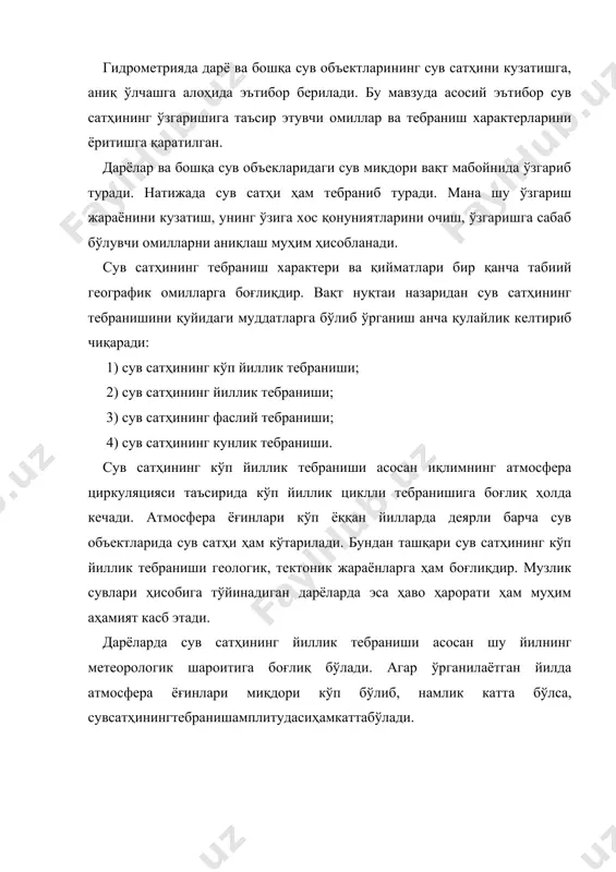 кўпроқ дарёларнинг денгизга қуйилиш жойларида (шамолтаъсирида) ва музликлардан бошланадиган кичик сойларда кузатилади. дарёлар сув сатҳини кузатишда насосий мақсад гидротехник иншоотларни лойиҳалаш, қуриш ва фойдаланиш учун керакли маълумотларни олишдир. дарёлар, сойлардаги сув сатҳининг ўзгариш қонуниятларини билмасдан туриб, уларда биронта кўприк, тўғон, канал каби сув иншоотларини лойиҳалаш ва қуриш мумкин эмас. сув сатҳини кузатиш барча гидрометрик ишларнинг асосий таркибий қисми ҳисобланади. гидрометрияда сув сатҳини кузатиш маълумотларидан дарёлардаги оқим миқдорини аниқлашда ҳам фойдаланилади. бунинг учун сув сатҳи билан сув сарфи орасидаги боғланиш, яъни сув сарфи эгри чизиғи графиги чизилади. сув ўлчаш постларини ташкил этиш тамойиллари, улардаги баландлик ва ҳисоб системаси маълумки, сув объектларида олиб бориладиган сув ўлчаш ва кузатиш ишлари гидрометеорологик станция ва постларда олиб борилади. ушбу мавзуда сув ўлчаш постларини қуриш тамойиллари, кузатишларни амалга оширишда асос бўладиган «0» график текислиги, уни танлаш қоидалари ва орттирмалар ҳақидаги маълумотлар келтирилади. сув ўлчаш тизимларини ташкил этишда (қуришда) қуйидаги икки тамойилгаасосланиш керак: 1) маълум бир сув …