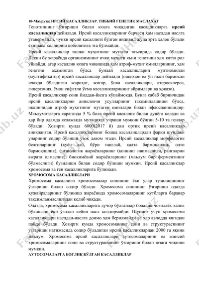 ирсий касалликлар — DOCX