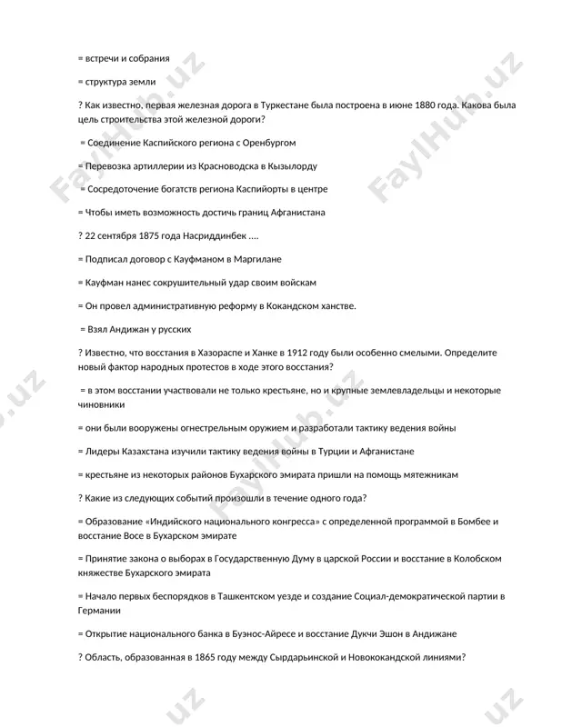 езд в самарканд. = первая электростанция была построена в туркестане ? решение царской россии об отмене шариатских судов в туркестане... = реализовано с введением «устава города ташкента» = принят одновременно с «положением» 1866 г. = принято после долгих обсуждений перед началом первой мировой войны. = вступил в силу одновременно с созданием военной судебной комиссии. ? с какой целью российская империя учредила суд в ташкенте? = для усиления влияния империи на местное население = для управления и контроля ферганской области = для управления и контроля реки амударья = для управления зарафшанским районом ? когда был решен вопрос памира, отделяющего центральную азию от внешнего мира? = в 1893 году = в 1889 году = в 1891 году = в 1895 году ? где сегодня находится город верный? = алматы = ашхабад = джамбул = оренбург ? в 1873 году был создан амударьинский отдел, в какую область он входил? = закаспийская область = …