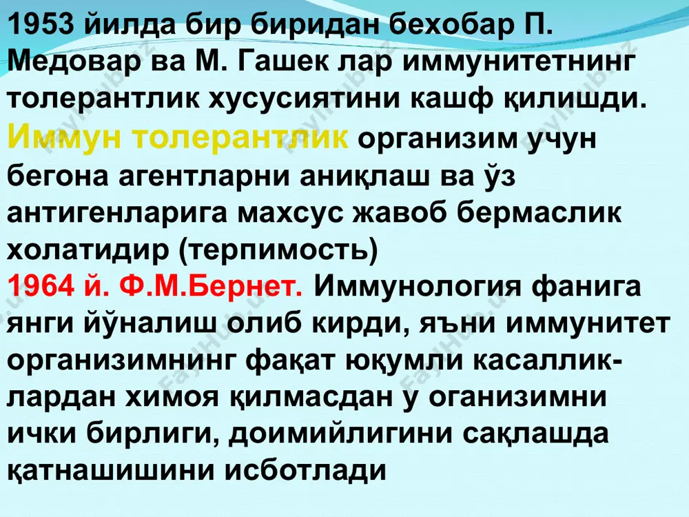 енлрдир 4. гетеромахсуслик - бир турдаги антиген хар-хил турдаги организмда учрайди. м: форсман антигенни (куй эритроцитларда сальмонелла микроорганизмида денгиз чучкасининг буйрагида учрайди) 5. органга хос махсуслик – хар-хил антигенлик хайвонларнинг бир хил органларнинг бир хил махсусликка эга. м: буйракда, жигарда, упкада. 6. тўқимага хос махсуслик – антигенлар факат бир турдаги тукимадан топилган гаптенлар – махсуслик, бегоналик хусусиятини узларда саклайди, лекин иммунологик реакциялар келтириб чикара олмайди. гаптенлар – оксиллар, полисахалидлар ва бошка юкори молекула моддалар билан бирикканда тула кийматли антиген вазифасини бажаради. протектив антиген хусусий антиген хисобланади. антиген мимикрия хар хил патоген микроорганизмлар бир хил антиген тутиши. шунинг учун буларга актив булмаган антитела синтезланади. аутоантигенлар – организмнинг махсус хусусий антигенидир. булар нормада антигенлик хусусиятига эга эмас. бактерия ҳужайрасининг антигенлари 1. н- хивчинли антиген 2. о- соматик антиген 3. к- капсулали антиген 4. vi- вирулент антиген антителалар антитела - таркиби оқсилдан ташкил топган иммуноглобулиндир. улар макроорганизмга микроорганизм, яъни антиген тушгандан сўнг ҳосил …