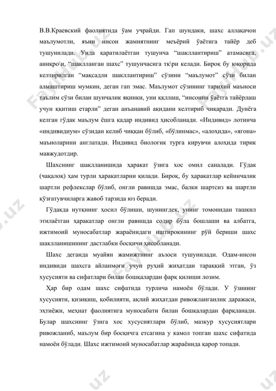 шахс сифатида намоён бўлади. шахс ижтимоий муносабатлар жараёнида қарор топади. шахснинг ривожланиши, аввало унда шахсий хислатларнинг шаклланиши билан бошланади. ривожланиш - ўзида шахснинг жисмоний, ақлий ва бошқа хислатларнинг такомилини намоён этадиган жараён бўлиб, бундай хислатлар туғма, баҳзилари кейинчалик эришилган бўлади. шахс номини олиш учун нималар керак?- деган саволнинг туғилиши табиийдир. одам ижтимоий мавжудот сифатидан шахсга айланиши учун унга ижтимоий - иқтисодий ҳаёт шароитлари муҳит ва тарбия керак бўлади. ана шулар ҳамда шахснинг наслий хусусиятларининг такомиллашиб бориши одамнинг ривожлани-ши, шахс сифатида намоён бўлишини таъминлайди. одам боласининг шахс сифатида ривожланишини, унинг хар томонлама камолга етиши учун педагогика фани шахс ривожла-нишининг умумий қонуниятларини, унга таҳсир этадиган омилларни, ривожланиш жараёнига алоқадор босқичларни аниқлаши керак. шунингдек, бола шахсининг ривожланишида фаолиятининг ўрни ва аҳамиятини ҳам ўрганиши лоэим. биз юқорида «ривожланиш» тушунчасини жуда кўп ишлатдик. энди ушбу тушунчага атрофлича ёндошиб, таҳриф беришга ҳара-кат қилайлик. одам биологик мавжудот саналади, табиий, биоло-гик ва ижтимоий қонушмтларга бевосита бўйсунади. бошқача қилиб …