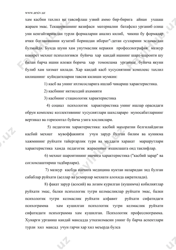 адан, иктисодий ахамиятида - экономикадан, социологияда-социологиядан, гигиена, шароити ва медицина нуктаи назаридан зид холларнинг медицинадан. психограмманинг психологик аспекти психологик тушунчалар системасида ифодаланиши лозим.