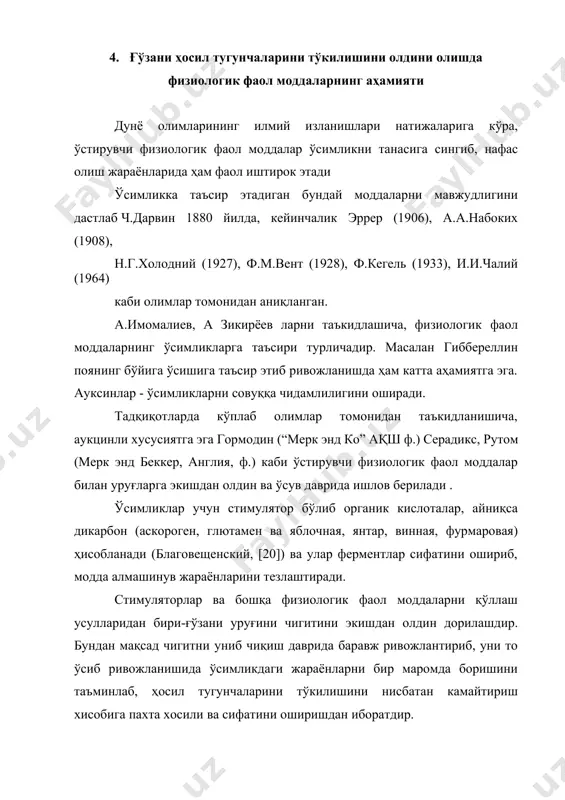 ва сифатини оширишдан иборатдир. г.я.губанов [26], б.жўраев, а.янгибоев, м.тожиев [28] лар олиб борган тажрибаларида чигитга экишдан олдин физиологик фаол моддалар дихлорфенокси уксус кислотаси (2,4-д), динитриортокрезол (диоп), калий, марганец кислота, гронозан билан дорилаш ўрганилган. с.х.йўлдошев, в.п.соловьев [35] ларнинг изланишларида чигитга ацетон ва этил спирти билан 6,0 ва 5,0 минут давомида ишлов бериб экилганда, ацетоннинг ғўза ниҳолларини униб чиқишига мақбул таъсир этганини кузатганлар. м.розиқов, т.зокиров ва ш.содиқовлар ўсишни созловчи моддаларнинг мақбул концентрациясини аниқлаб, чигитни экиш олдидан ивитиш даврида молибден ва марганецни 0,05-0,1; рухни 0,05-0,01; кобальтни 0,01 фоизли концентрацияда ишлов берилганлда нихолларни униб чиқишига ва кейинги ривожига яхши таъсир этиб, ғўза тупидаги - ҳосил тугунчаларининг тўкилишини камайиши кузатилган ва андоза навга нисбатан юқори ҳосил олинган. г.нурмаханбетов, б.бекбаев ларнинг изланишларида пахта ҳосилини ошириш ва тола сифатини яхшилаш учун а-1 препарати билан чимбой 3010 ғўза навининг чигитига экишдан олдин ишлов берилганда, чигитни дала унувчанлиги, ғўзанинг ўсиши ва ривожланиши ва ҳосил тўплаши назоратдагидан сезиларли фарқ қилиб, …