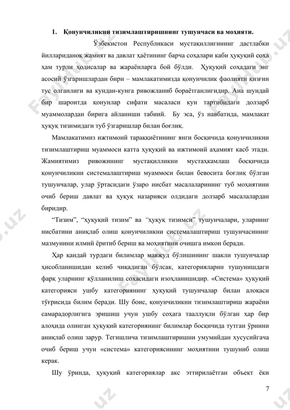 талиб ўтиш лозим. “бирон бир тизимни чуқурроқ англаш учун тизим асосида ётадиган шу мезонларни аниқлаш аҳамиятга моликдир. бундай аниқлаш ҳуқуқ тизимини ўрганиш учун ҳам зарур бўлиб, унинг натижасида биз яхлит ҳуқуқнинг таркибан нималарга асосланиб “қурилганлиги”, ҳуқуқ нормаларининг жамланиши ва гуруҳларга бўлиниши асосида нималар ётганлигини билиб оламиз” . адабиётларда таъкидланишича, ҳуқуқ тизими – тартибга солиш предмети(тартибга солинадиган ижтимоий муносабатлар хусусияти ва мураккаблиги) ҳамда тартибга солиш усули (тўғридан-тўғри кўрсатма бериш усули, ижозат этиш усули ва б.)дан келиб чиқиб ҳуқуқий нормалар йиғиндисининг ҳуқуқ тармоқлари(конституциявий, маъмурий, фуқаролик, жиноят ҳуқуқи ва ш.к.) ҳамда ҳуқуқ институтлари(сайлов ҳуқуқий, мулкчилик институти, зарурий мудофаа ва ш.к.)га бўлинишидир . бундан келиб чиқиб айтиш мумкинки, ҳуқуқ тизими ижтимоий ҳаётнинг асосида ётадиган мураккаб жараёнлар бошқарувини таъминлайди. ҳуқуқ тизими ва ҳуқуқий тизим ҳамда улар нисбати ҳақида аниқ тасаввурга эга бўлиш қонунчилик, хусусан, қонунчиликни тизимлаштириш ишларини амалга оширишда тизимли ёндашувни тақозо этади. шунингдек, ҳуқуқ тизими – ҳуқуқнинг иқтисодий ва ижтимоий тузумдан келиб чиққан тузилиши …