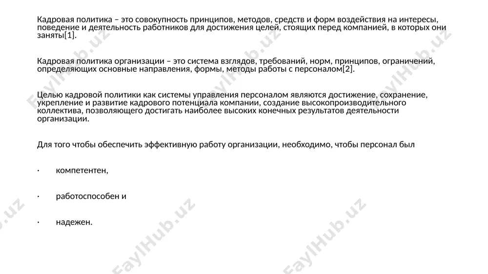 а внутренние и внешние. внешние факторы: национальное трудовое законодательство, взаимоотношение с отраслевыми профсоюзами, экономическая конъюнктура, перспективы развития рынка труда. внутренние факторы: структура и цели организации, применяемые технологии, территориальное размещение фирмы, отношения и морально-психологический климат в коллективе, господствующая организационная структура. основными функциями кадровой политики являются: - обоснованность методологических принципов работы с персоналом; - определение общих требований к персоналу и расходам на него; - выработка позиций по отдельным направлениям работы с людьми (привлечение, перемещение, оценка, увольнение, разрешение трудовых конфликтов, стимулирование, налаживание социального партнерства, адаптация, обучение, развитие и т.д.); - информационная поддержка управления человеческими ресурсами; - контроль персонала. при этом решаются следующие конкретные задачи: 1. определение общей стратегии, целей управления персоналом, формирование идеологии и принципов кадровой работы. построение системы мотивации в организации. идеология кадровой работы может быть отражена в виде документа, содержащего этические нормы в работе с кадрами организации и реализовываться в повседневной работе всеми руководителями структурных подразделений организации, включая руководителя организации. по …