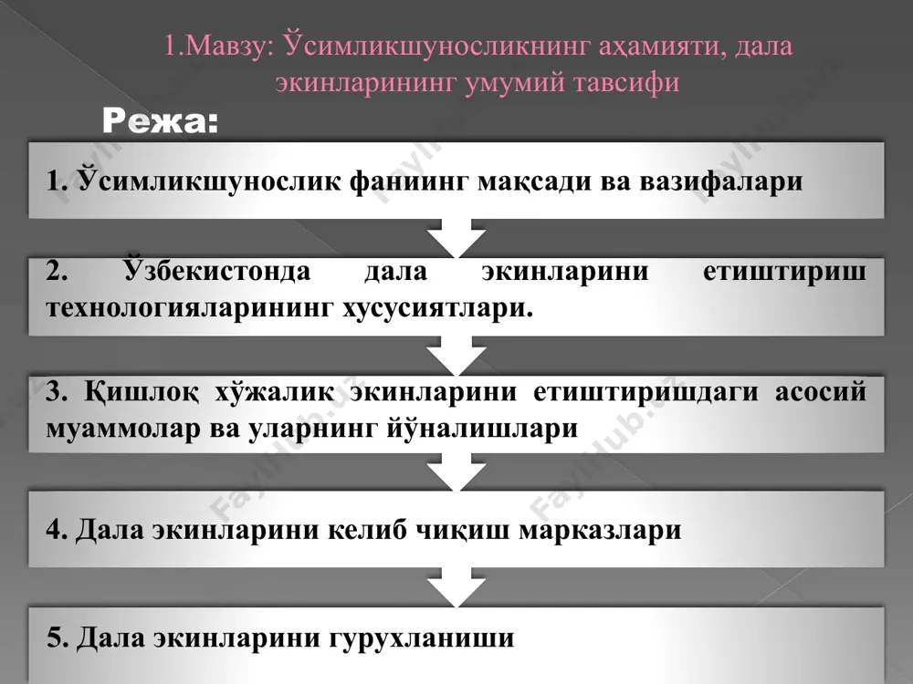 ириш технологияларининг хусусиятлари. тупроқ муҳитини нейтраллаштириш битта экиннинг сурункасига битта майдонга кўп йиллар давомида экилишига йўл қўймаслик муҳим агротехник тадбирлар ҳисобланади. тупроқ муҳитини нейтраллаштириш. ўзбекистонда суғориладиган ерларнинг ярми (50 %) га яқини шўрланган ерлардир. бундай шўр тупроқларда рh – 7 дан ортиқ бўлганда, шўрланиш даражасига қараб тупроқ шўри ювилади. тупроқ шўри куз, қиш фаслларида бир ёки бир неча марта ювилади. тупроқни ишлаш. тупроқни асосий ишлаш, экишдан олдин ва ўсув даврида ишлаш тадбирлари ўтказилади . ўғитлаш асосий, экишдан олдин, экиш билан бир вақтда, экишдан кейин (озиқлантириш) ўтказилади. органик ва маъданли ўғитларнинг меъёри, солиш усули, муддатлари, турлари тупроқ унумдорлиги, экин тури, биологияси, режалаштирилган ҳосил миқдорига боғлиқ бўлади. экинларни етиштириш технологиясида, харитасида аниқ кўрсатилади, белгиланади. экиш уруғларни экишга тайёрлашда серҳосил, касаллик, зараркунандалар ва ташқи мухитнинг ноқулай омилларига чидамли, давлат реестрига киритилган навларни уруғлари танланади. уруғлар экишдан олдин тозаланади, сараланади, фитосанитар ҳолати яхшиланади ва давлат андозаси талабига жавоб берадиган ҳолатга келтирилади. 1.3.қишлоқ хўжалик экинларини …