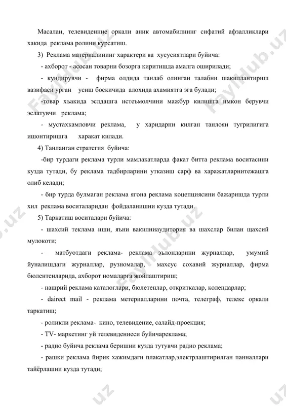 г фирма реклама муаммоси ва таркатиш воситвлари хакида карор ишлаб чикади. 4. реклама тадбирларини утказишни бахолаш унинг коммуникатив ва савдо самарадорлигини улчаш учунамалга оширилади. коммуникатив самарадолигини улчаш эълон самарали каммуникацияни таъминлаш хакида гапиради. “саналган тестлар” намини олган бу услубдан хам эълонни жойлаштиргунча ва хам номер ёки транслятция килингандан кейин фойдаланиш мумкин. савдо самарадорлигини улчаш сотишнинг кандай хажми эълон томонидан, яъни товар хакидаги хабардорлигини 90 % ва таклифни 10 % улчовига ошириш натижосини беради деган саволга жавоб беришга имокн бор. рекламани режалаштириш жараёни уз ичига бин неча боскичларни олади. биринчи боскичда реклама фирма объектлари ва товар хакида фаол ва булажак харидоларга хабар бериш зарур булган ахборотлар аникланади. иккин чи боскичда реклама субъекти, яъниистеъмолчилар ва харидолар гурухи ёки харид хакидаги карога таъсит килувчи шахслдар аникланади, реклама эълонлари уларга мурожат килади. учинчи боскич- бу реклама сабалари, яъни харидоларни товарга этиборини жалб этиш учун уруги бериладиган нарса. туртинчи боскич - бу реклама воситалари турини …