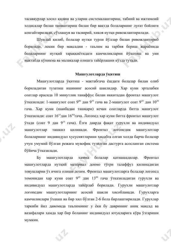 бу вақтда логопед бир ёки бир нечта болани кабинетига индивидуал иш ўтказиш учун олади. шуни унутмаслик керакки, махсус гурухлар тузишдан мақсад - болаларнинг нутқини тузатишдир. логопед болаларнинг қобилияти ва индивидуал хусусиятларини хисобга олиб, қайси болалар билан индивидуал иш ўтказишни тарбиячи билан олдиндан келишиб олади. болалар билимини бахолашда оғзаки ва символик рағбатлантиришлардан фойдаланиш ёки камчиликларни йўл-йўриғи билан кўрсатиш лозим. машғулотлар ўтишда логопед ва тарбиячи болаларнинг ёш хусусиятларини хисобга олишлари ва турли дидактик ўйинлар, ўйин усуллари, предметли-амалий машғулотлар, кўргазмали воситалар ва материаллардан кенг фойдаланишлари лозим. логопедик машғулотлар логопедик машғулотлар қуйидаги бўлимлардан иборат; талаффуз ва фонематик идрокни шакллантириш ва нутқ ўстириш; саводга ўргатиш; тузатувчи таълим системаси. таълимнинг биринчи даврида (сентябрь - ноябрь) фронтал машғулотлар фақат «талаффузни шакллантириш ва нутқ ўстириш» бўлими бўйича ўтказилади (хафтада 5 марта). таълимнинг иккинчи даврида (декабрь - март) савод ўргатишга хафтасига иккита машғулот, талаффузни шакллантириш ва нутқ ўстиришга хафтасига 3 машғулот ажратилади. таълимнинг учинчи даврида (апрель - июнь), яъни …