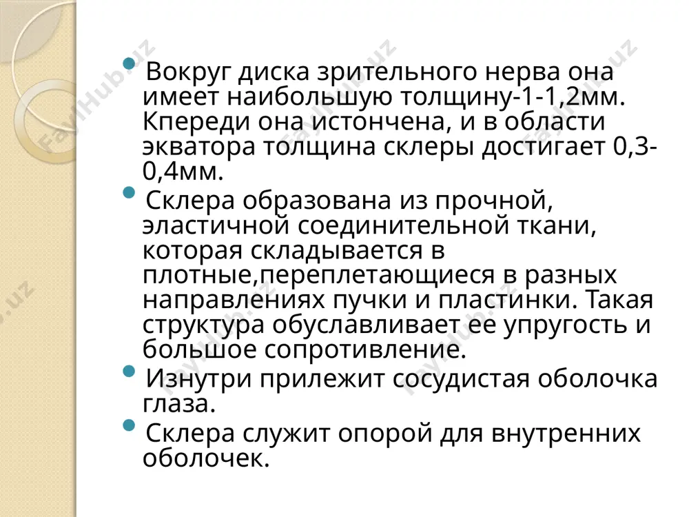 е. среди передних склеритов различают следующие клинические формы: *диффузный, *узелковый *некротизирующий (с воспалительной реакцией и без воспаления-перфорирующая склеромаляция). клиника -начало заболевания постепенное,в течение нескольких дней; -боль может распространяться в другие отделы головы; -пораженные участки темно-красной окраски с -фиолетовым оттенком,нередко окружают всю роговицу; -конъюнктива спаяна с пораженным участком склеры; -иногда выявляется отек склеры. кроме ярко выраженного покраснения глаза, симптомами склерита могут быть: сильный зуд в области глаза, который может перерастать в жжение; сверхчувствительность к любому свету, природному или искусственному; снижение остроты зрения в тёмное время суток, т. е. в полной темноте или сумерках; повышенная слезоточивость; болевые ощущения разной интенсивности — от небольшого дискомфорта при прикосновении к глазу, до сильной боли во время совершения им различных движений; выделения гноя — при гнойном склерите; неприятные ощущения в глазу, как будто в нём находится посторонний предмет; повышение глазного давления. некротизирующий склерит без воспаления чаще развивается при длительно существующем ревматоидном артрите, протекает безболезненно. склера постепенно …