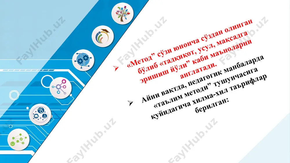 ктабларимизда таълимни ташкил қилиш шакллари икки турда олиб борилмоқда. синф — дарс шаклида олиб бориладиган машғулотлар. амалий ва тажриба ишлари шаклида олиб бориладиган машғулотлар. синф — дарс шаклида олиб бориладиган машғулот ўқитувчининг кундалик ўқув материалини тизимли баён қилиб беришни, хилма-хил усуллардан фойдаланишини, ўқувчиларнинг билим, кўникма ва малакаларини изчиллик билан ҳисобга олишни, ўқувчиларни мустақил ишлашга ўргатишни ўз ичига олади. амалий ва тажриба ишлари шаклида олиб бориладиган машғулотлар синф шароитидан ташқарида, ўқув устахонаси, тажриба ер майдонларида ишлаш, экскурсиялар ўтказиш йўли билан олиб борилади. ҳар бир дарс маълум бир мақсадни амалга оширишга қаратилган ва пухта режалаштирилган бўлмоғи лозим. ҳар бир дарс мустаҳкам ғоявий-сиёсий йўналишга эга бўлмоғи лозим. ҳар бир дарс турмуш билан, амалиёт билан боғланган ҳолда олиб борилмоғи лозим. ҳар бир дарс хилма-хил усул, услуб ва воситалардан унумли фойдаланган ҳолда олиб борилмоғи лозим. дарсга ажратилган ҳар бир соат ва дақиқаларни тежаб, ундан унумли фойдаланмоқ лозим. ҳар бир дарс ўқитувчи ва ўқувчиларнинг фаоллиги бирлигини …
