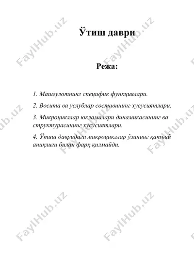 ўтиш даври — DOC