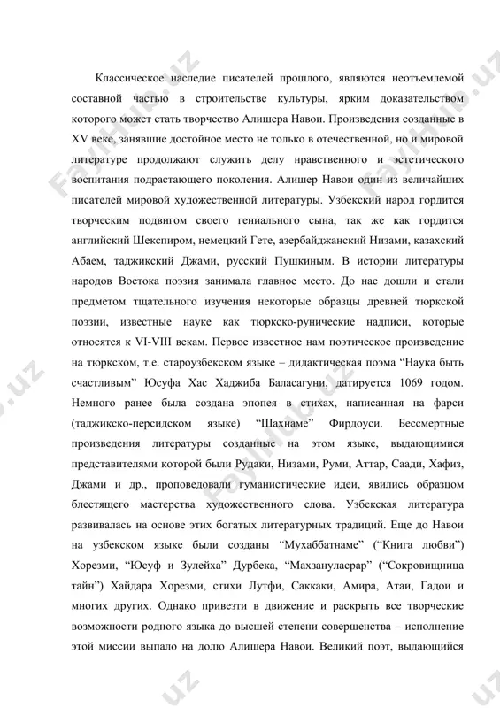 а “беседа птиц”. навои был очарован им, оно открыло перед мальчиком целый мир волнующей, безгранично прекрасной жизни – жизни духа, пленительной мечты, творческого воображения. с 1457 по 1464 год навои совершенствует свои знания в разных медресе мешхеда, вернувшись в герат, до 1466 года был на службе правителя хорасана и мавераннахра – султана абу саида. в 1469 году, когда правителем хорасана становится хусейн байкара, по его приглашению навои прибыл из самарканда в герат. поэт посвятил своему другу торжественную касыду (ода) “хилалия” (“новолуние”), в которой поздравил его с победой и выразил уверенность, что царствование его будет ознаменовано торжеством добра и справедливости. однако реальная жизнь, объективные исторические обстоятельства показали тщетность надежд идеалистически настроенного поэта. герат и хорасан обязаны деятельности навои свои бурным рассветом, который они получили во второй половине xv век. а.навои, покровительствовал поэтам, ученым, художникам, каллиграфам, архитекторам, музыкантам, танцорам, композиторам и другим мастерам различных искусств и ремесел. такие знаменитые деятели культуры и …