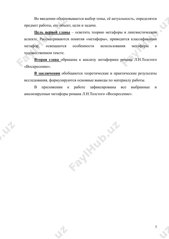 ал к себе крупнейших мыслителей, среди которых аристотель, руссо, гегель, э. кассирер, х. ортега-и-гассет и другие. родоначальником всех последующих концепций метафоры был аристотель, исследовавший ее онтологическую природу в своих трактатах «поэтика» и «риторика». метафора, по аристотелю, подобна загадке, сущность которой состоит в том, чтобы говоря о действительном, соединить с ним невозможное. на этой идее построено определение метафоры как утверждения о свойствах объекта на основе некоторого подобия с уже обозначенным переосмысленном значении слова. возможность обозначения некоторого понятия вместо обычного его названия другими наименованиями заложено в сходстве самих понятий или в их пропорциональности. в последнем случае основой для переноса является аналогия в рамках некоторого пропорционального отношения на основании подобия членов этого отношения. именно этот вид метафоры, основанный на семантическом сходстве, аристотель считал наиболее изящным. метафора как способ должна содержать в себе утверждение о равенстве двух понятий. в этом заключена сила метафоры как приема именования, творящая новый смысл, новое понятие. приведем определение самой …