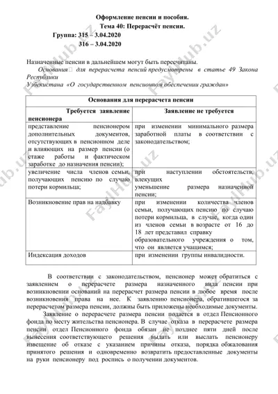 оформление пенсии и пособия — DOCX