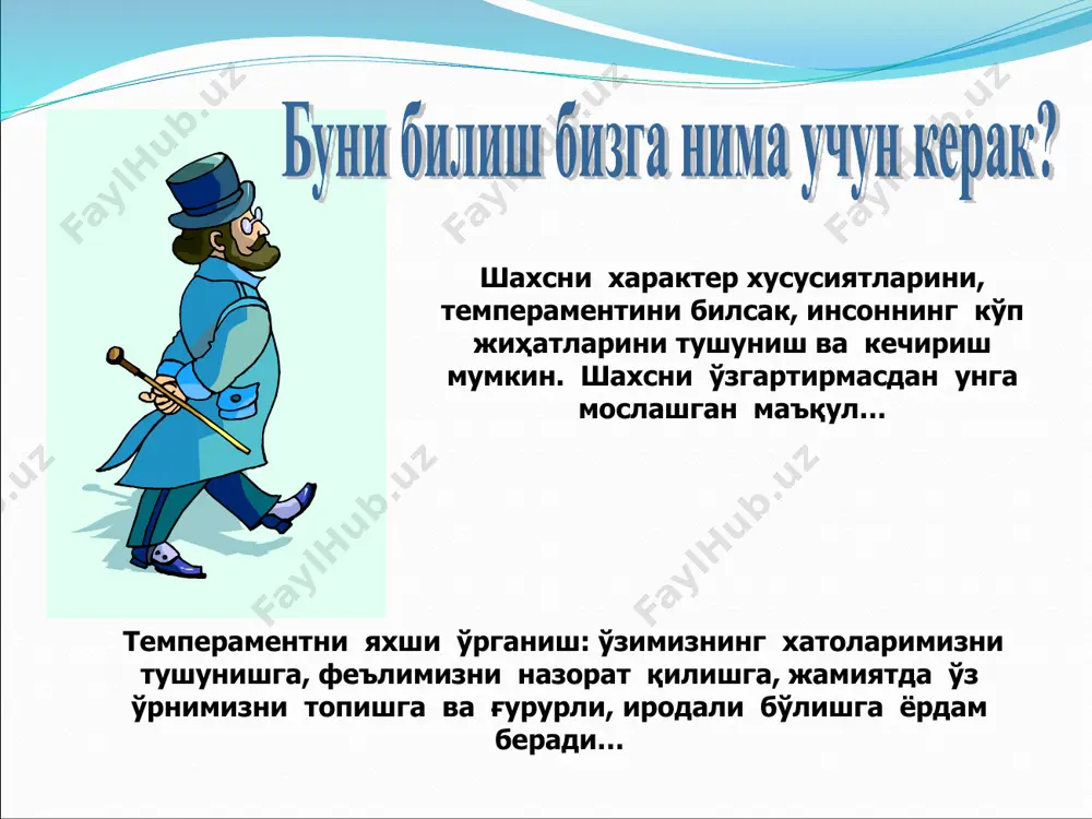 •жаҳлдорлигини англаш ва инсон - лар уни кечиришига эришиш •кечиримли ва чидамли бўлиш •ички гўзаллиги ва кучини хотир - жамликда мукаммаллаштириш •ҳамкасблари ва ўртоқлари билан тузиладиган режалар бўйича тил топиша олиш. зарур бўлган хусусиятлар сангвиникларга •ишончлироқ бўлиш ва одамнинг ишончига кириш •ўзида интизомни кучайтириш •ўзида хақиқий камтар- ликни ривожлантириш • аввал ўйлаб, кейин сўзланг зарур бўлган хусусиятлар зарур бўлган хусусиятлар •пассивликни енгиб фаолроқ бўлинг •ўзини инсонларга тақдим эта билиш •бошқалар билан очиқ бўлиш ва фикр алмашиш •ўзига масъулиятни ола билиш •қатъиятсизликни муаммо сифа тида қабул қилиб, уни устида ишлаш •жисмоний машғулотлар билан шуғулланиш флегматикларга меланхоликларга •танқидчилик руҳини енгиб ўтиш •ўйчанликни енгиш •ўз руҳини мукаммаллаштириш •мазмунли ҳаётда яшай билиш, шунда роҳатланиб яшайсиз ва еган овқатла - рингизни ҳис қиласиз. зарур бўлган хусусиятлар сиз қайси темпераментга кирасиз? дам олайлик! 1 2 3 4 тасаввур қилинг: сиз скамейкада ўтирибсиз, ёнингизда бош кийимингиз, олдингизга бир инсон келиб унга ўтириб олди! сизга бу қандай таъсир …