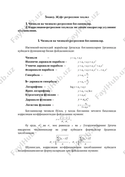 жуфт регрессион таҳлил — PDF