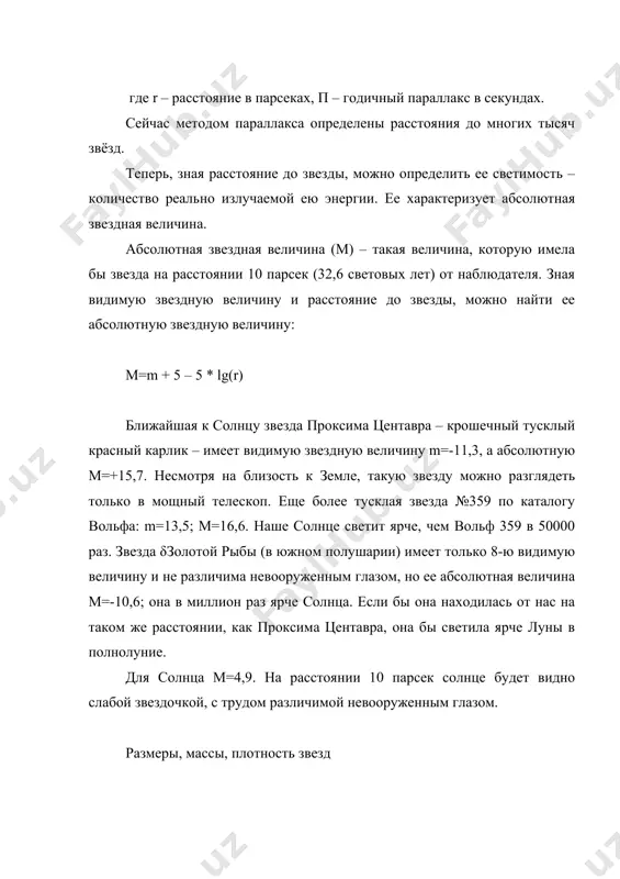 ря на близость к земле, такую звезду можно разглядеть только в мощный телескоп. еще более тусклая звезда №359 по каталогу вольфа: m=13,5; m=16,6. наше солнце светит ярче, чем вольф 359 в 50000 раз. звезда δзолотой рыбы (в южном полушарии) имеет только 8-ю видимую величину и не различима невооруженным глазом, но ее абсолютная величина m=-10,6; она в миллион раз ярче солнца. если бы она находилась от нас на таком же расстоянии, как проксима центавра, она бы светила ярче луны в полнолуние. для солнца m=4,9. на расстоянии 10 парсек солнце будет видно слабой звездочкой, с трудом различимой невооруженным глазом. размеры, массы, плотность звезд звёзды так далеки, что даже в самый большой телескоп они выглядят всего лишь точками. как же узнать размер звезды? на помощь астрономам приходит луна. она медленно движется на фоне звёзд, по очереди перекрывая идущий от них свет. хотя угловой размер звезды чрезвычайно мал, луна заслоняет её не сразу, а …