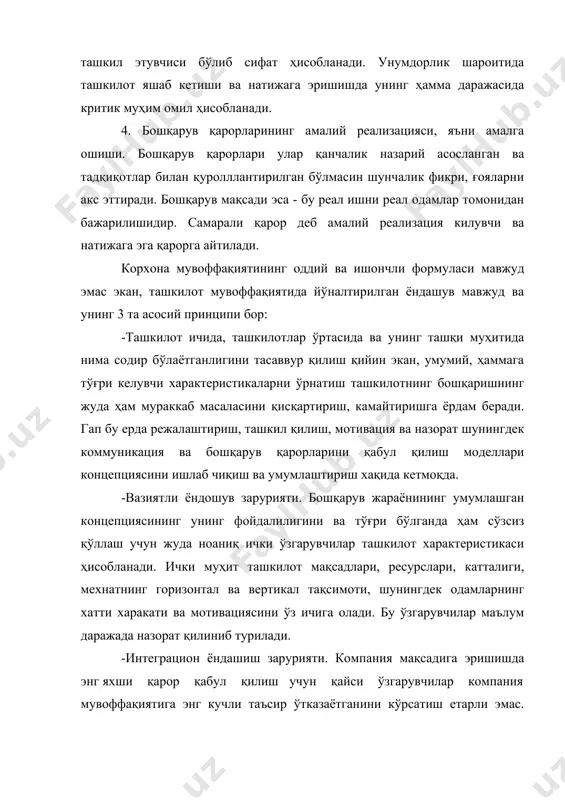 рув хақидаги илм ривожланишининг бошланғич даврида бу нарсаларнинг бирига эътибор бериш характерли эди. жараёнли ёндашув. бу ёндашув менежер функциясини тасвирлашга харакат қилган маъмурий мактаб намоёндалари томонидан таклиф қилинди. бошқарув жараён каби қаралади, чунки бошқалар ёрдамида мақсадларга эришиш меҳнати - бу маълум вақтдаги харакат эмас, балки бу ўзаро боғлик, ўзилмас харакатлар сериясидир.ҳарбир жараённи акс эттирувчи бу харакатлар корхона муваффакияти учун жуда зарур.ҳарбир бошқарув функцияси жараённи акс эттиради, чунки у ҳам ўзаро боғлик харакатлар сериясидан ташкил топади. жараёнлар бошқарувида харакатлар серияси каби эмас, балки ташкилотга таъсир қилишнинг ягона жараённи деб қаралади. шу йўсинда менежер жараён бўлмиш режалаштириш, ташкил қилиш, мотивация ва назорат каби функцияларни кетма кет бажариши лозим. системали ёндашув. бу ёндашув ҳамма жараёнларни янги сифат ва функцияларга эга аниқ бутун система кўринишида акс эттиради. бошқарувгаҳархил мактаблар дастлабки ёндашуви камчилиги шундаки улар ўз эътиборини қандайдир бир муҳим элементига қаратишган, бошқарув самарадолигини эса кўплабҳархил омилларга боғлик, натижавий эканлигига эътибор беришмаган. ҳамма системалар муҳим …