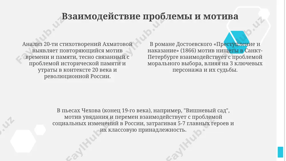 проблема и мотив в литературе - Page 4