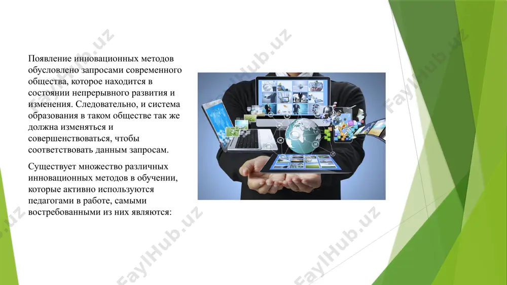инновационные методы в образовании - Page 4