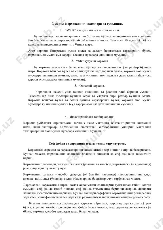 я уставнинг ичида ёзилади ва энг кам ёки энг кўп миқдори белгиланмаган. таъсисчи - корхонага асос солувчи, сармоя киритувчи юридик ёки жисмоний шахс. реализациядан,соти шдан ва хизмат кўрсатишдан тушган тушум. харажат- 15000000 зарар -3000000 12000000-15000000=-3000000 даромад-12000000 иш ҳақи тўловлари,коммунал,со лиқ ва тўловлари ва бошқалар. устав фондини шакллантириш- таъсисчи томонидан киритилган сармояни корхонага ҳақиқатан олиб кирилиши. масалан: таъсисчи устав капиталини шакллантириш учун корхонага мол-мулк ёки нақд пул шаклида киритиши мумкин. устав фондини корхона очилган кундан бошлаб 1 йил ичида шакллантириш керак. юридик шахс-давлат рўйхатидан ўтказилган ўз муҳрига эга бўлган ташкилот. жисмоний шахс-фукаролик ҳуқуқига эга бўлган шахс, фуқаро ёки инсон. дивидент- соф фойдадан таъсисчига ҳисобланган, солиқлардан ҳоли (5% ли дивидент солиғи тўлангандан кейин) таъсисчининг даромади. соф фойда- корхонанинг даромадидан барча ҳаражатлар ва солиқ айрилган ҳолатдаги қолдиқ (даромад-ҳаражат-солиқлар = соф фойда). корхонада таъсисчи ва директорнинг ўрни ва вазифалари устав- бу корхона иш фаолиятини меъёрлаштирувчи ҳужжат. таъсисичи уставни таъсисичи my.gov.uz сайти орқали регистрация қилиши …