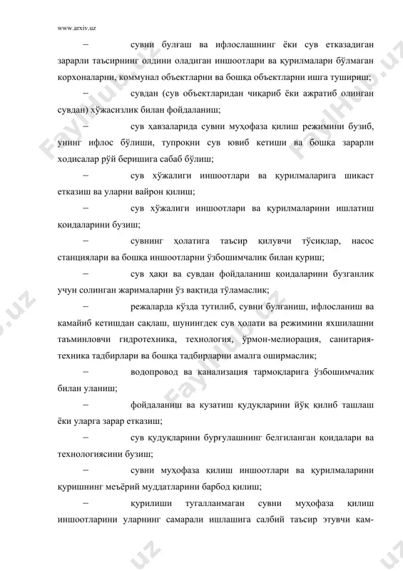 ларини бажармаслик; · алоҳида қўриқланадиган сув объектлари режимини бузиш. юқорида айтилганлардан сувдан фойдаланиш ҳуқуқини бузганлик учун жавобгарликка сувдан самарали ва оқилона фойдаланишга ҳамда сувдан фойдаланувчиларнинг ҳуқуқларини ҳимоя қилишга қаратилган ҳуқуқ нормаларида ўз ифодасини топган маълум чоралар тизимидир, деб таъриф бериш мумкин. 2. сув қонунчилигини бузганлик учун маъмурий ва интизомий жавобгарлик маъмурий ножўя хатти-ҳаракат содир қилинганида, сувдан фойдаланиш қоидалари бузилганда сув қонунчилигини бузганлик учун маъмурий жавобгарлик келиб чиқади. ўзбекистон республикаси «маъмурий жавобгарлик тўғрисида»ги кодексининг 10-моддасига кўра, айбдорлар маъмурий жавобгарликка қилмиш ўз ҳусусиятига, ижтимоий хавфлилик даражасига кўра жиноий жавобгарликка тортишга сабаб бўлмаган тақдирда амалга оширилади. уни бу ҳуқуқбузарлик учун жавобгарлик жиноий жавобгарликдан ижтимоий хавфи камроқ эканлиги, тезликда қўллаш мумкинлиги ва судланганлик ҳолатини келтириб чиқармаслиги билан фарқ қилади. сув қонунчилигини бузганлик учун маъмурий жавобгарлик сув захираларини муҳофаза қилиш қоидаларини бузиш, сув хўжалиги иншоотлари ва қурилмаларини шикастлантириш, сувдан фойдаланиш қоидаларини бузиш каби ножўя ҳаракатлар содир этилганида вужудга келади. маъмурий ҳуқуқбузарликни содир этган шахсларга нисбатан …