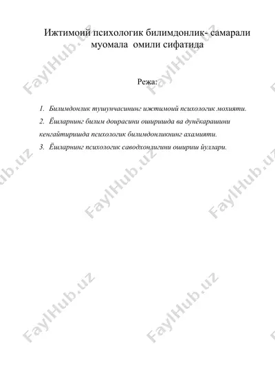 ижтимоий психологик билимдонлик- самарали муомала омили сифатида — DOC