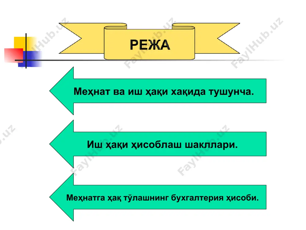 ича ҳисоб – китобларнинг схемадаги кўриниши: д к 6710(п) д к 2010, 2310, 2510 д к 9420 д к 2610 д к 9210 с с дт 6710 - ходимлар билан иш ҳақи бўйича ҳисоблашиш кт 6410 бюджет билан солиқ бўйича ҳисоблашишлар дт 2010, 9420 - ишлаб чиқариш харажатлари, давр харажатлари кт 6520 мақсадли давлат жамғармалари билан ҳисоблашиш дт 6410 - бюджет билан солиқ бўйича ҳисоблашишлар кт 6530 мақсадли давлат жамғармалари билан ҳисоблашиш дт 4210, 4220 -ходимларга берилган бўнаклар кт 5010 миллий валютадаги пул маблағлари дт 6710 -ходимлар билан иш ҳақи бўйича ҳисоблашиш кт 5010 миллий валютадаги пул маблағлари ишчи ва хизматчиларга ҳисобланган иш ҳақи буйича ҳисоб – китобларнинг схемадаги кўриниши: д к 6710(п) д к 6410 к д к 6990 д к 5010 с с 4210, 4220 д ҳисобланган иш ҳақидан даромад солиғи ва даромад солиғидан жбпжга тўловлар ушлаб қолинди: 6410 к д к д д к 6710 6530 маърузачи: …