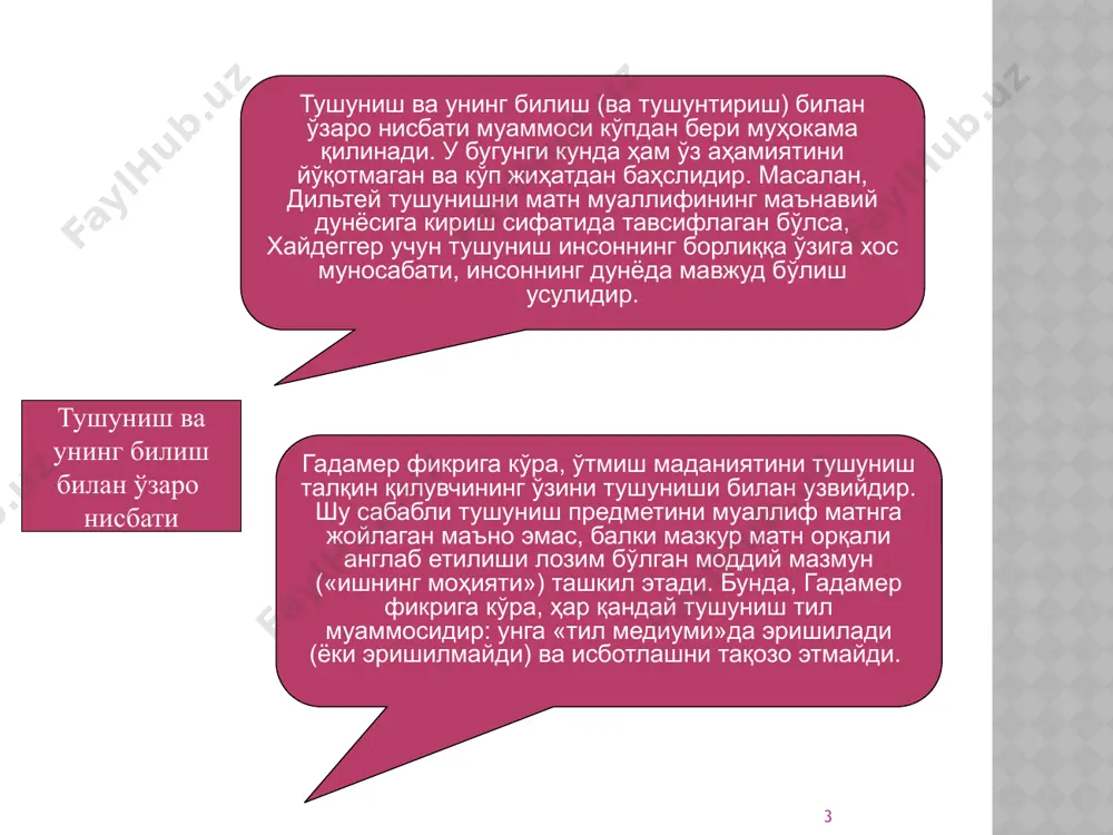 tanqidiy baho berish, ijobiy jihatlarini saqlab qolish, ma'noni hozirgi voqelikning mazmuni bilan boyitishni nazarda tutadi. 7 pol riker tushunish – bir ong tomonidan uzatiladigan, ikkinchi ong esa uni tashqi ifodalar orqali qabul qilib oladigan belgilar ma'nosini tushunib etish jarayoni; tushunish hech qachon bilishdan ajralmaydi, balki «ma'noni o'zlashtirish faoliyatining bosqichi» hisoblanadi. tushunish – fikr yuritish orqali simvolda yashirin ma'noni aniqlash demak. bunda riker quyidagi holatlardan kelib chiqadi: tushunish – bir ong tomonidan uzatiladigan, ikkinchiong esa uni tashqi ifodalar orqali qabul qilib oladigan belgilar ma'nosini tushunib etish jarayoni; ayni bir matn bir nechta ma'noga ega va bu ma'nolar bir-biriga qo'shilib, qatlam hosil qiladi. talqinlarning xilma- xilligi germenevtikaning mohiyatini tashkil etadi; germenevtika – izchil talqin qilish jarayoni; 8 ma'no ma'no – tildagi iboralar (so'zlar, gaplar va sh.k.) mazmunining sinonimigina emas, balki murakkab, ko'p qirrali hodisa. m. xaydegger- ning fikricha, ma'no birinchidan, har qanday qilmish, xulq-atvor, amal «nimaga» va «nima uchun» sodir etilganini nazarda …