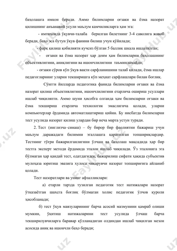 ларини холис баҳолаш самарасини беради, чунки бу баҳо уни қўяётган одамга боғлиқ бўлмайди. у барча текширилувчиларга бир хил қўлланадиган қилиб тузилган мезон бўйича тўғри ечилган тест топшириқлари фоизи асосида аниқланади. шунинг учун педагогик тест тўла асос билан ўқитиш натижаларини аниқ ва ишончли баҳолашга имкон берадиган педагогик ўлчов қуроли деб аталади. аммо бундай баҳолаш фақат илмий талабларга риоя қилинган ҳолда тузилган, текширилувчан ва меъёрига етказилган сифатли тест туфайлигина амалга оширилиши мумкин. педагогик тестлардан фойдаланилганда таълим тизимининг барча бўғинларида ўқитиш сифатини сўзсиз ошириш мумкин бўлган етарли ижобий имконият мавжуд. тест ўтказиш ўқитишни олиб бориш ва унинг натижаларига катта таъсир кўрсатиши мумкин. сифатли тестлар билиш фаоллигини оширишга қодир, улар талабалар фаолиятида юқори мўлжалларни белгилайди, аксинча, ёмон тузилган тестлар таълим жараёнида акс самара бериши мумкин. билимларни ўзлаштириш назоратининг янги, илғор воситаларини киритадиган рейтинг тизимидан самарали фойдаланишни ўрганиш ҳам жуда муҳимдир. талабалар билимлари сифатини назорат қилишнинг рейтинг тизими деганда ҳар бир талабани ўқитишнинг бориши ва …