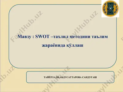 swot – таҳлил методи — PPT