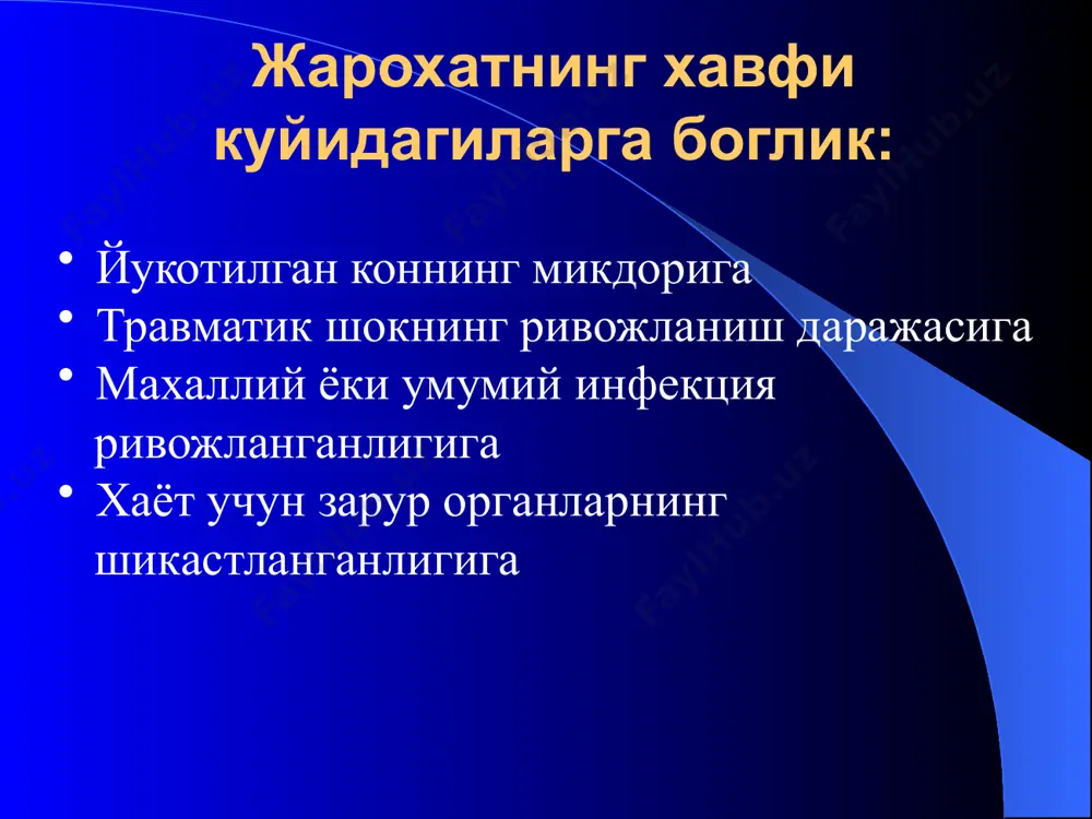 лиги вирулент инфекция мавжудлиги умумий: кахексия гипо ёки авитаминоз модда алмашинувини бузулиши инфекцион касалликлар грануляцион тукима каватлари: лейкоцитар - некротик (лейкоцитлар) кон томирлар тугини кавати (полибластлар ва коллаген толалар) вертикал кон томирлар кавати (фибробластлар, хужайралараро моддалар) келлоид чандикларнинг сабаблари: нерв системасидаги бузилишлар эндокрин система бузилишлари махаллий кон айланиш етишмовчилиги жарохатлар булинади: асептик бактериал - ифлосланган инфицирланган – яллигланиш клиникаси пайдо булади 4. йирингли иккиламчи инфицирланиш бу шикастланувчига биринчи ёрдам курсатишда ва даволаш жараёнида асептика коидалари бузилишининг натижасидир! жарохатни даволашдан максад: шикастланган аъзо ва тукималарнинг бирламчи холатини тиклаш шикастланган аъзо ва тукималар фаолиятини тиклаш ривожланиши мумкин булган асоратларни олдини олиш асептик, инфицирланган ва йирингли жарохатларни даволаш усуллари турлича! жарохатларни даволаш усули куйдагиларга асосан белгиланади: шикастланувчининг мурожат килиш вактига жарохат турига жарохатга тушган микроорганизмларнинг вирулентлигига жарохатларни даволашда кулланилади: операция ва кайта боглаш усуллари махаллий ва умумий медикаметоз таъсирот физиотерапевтик муолажалар даволовчи бадан тарбия турли хил жарохатларни даволаш: операцион жарохатларни даволаш (дренажлаш, редон …