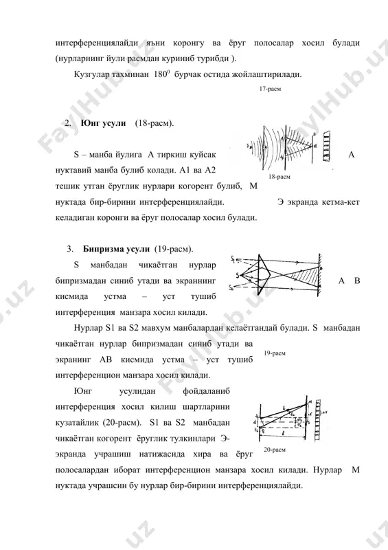 ага боглик.(5) га асосланиб, икки кушни max ва min орасидаги масофани хисоблаймиз. р1= 1 тартибли ва р2=2 тартибли полосалар учун бу ерда ∆х - интерференцион полосанинг кетма-кетлиги. фойдаланилган адабиётлар. 1. г.с. ландсберг. умумий физика курси. «укитучи».1981 й. 2. и.в. савельев. умумий физика курси. iii т. оптика, атом физикаси, атом ядроси ва элементар заррачалар физикаси. «укитучи» т. 1976 й. 3. ф.а. королёв. физика курси. оптика, атом ва ядро физикаси. «укитувчи»,т. 1978 й. � 17-расм � 18-расм � embed word.picture.8 ��� 19-расм 20-расм � _1045115351.unknown _1046591878.unknown _1046592207.unknown _1046592495.unknown _1046592591.unknown _1046592907.unknown _1046592402.unknown _1046591945.unknown _1046591406.unknown _1046591681.unknown _1046591378.unknown _1045114882.unknown _1045115201.unknown _1045113010.unknown _1045114810.unknown _1040414321.unknown _1040417779.doc