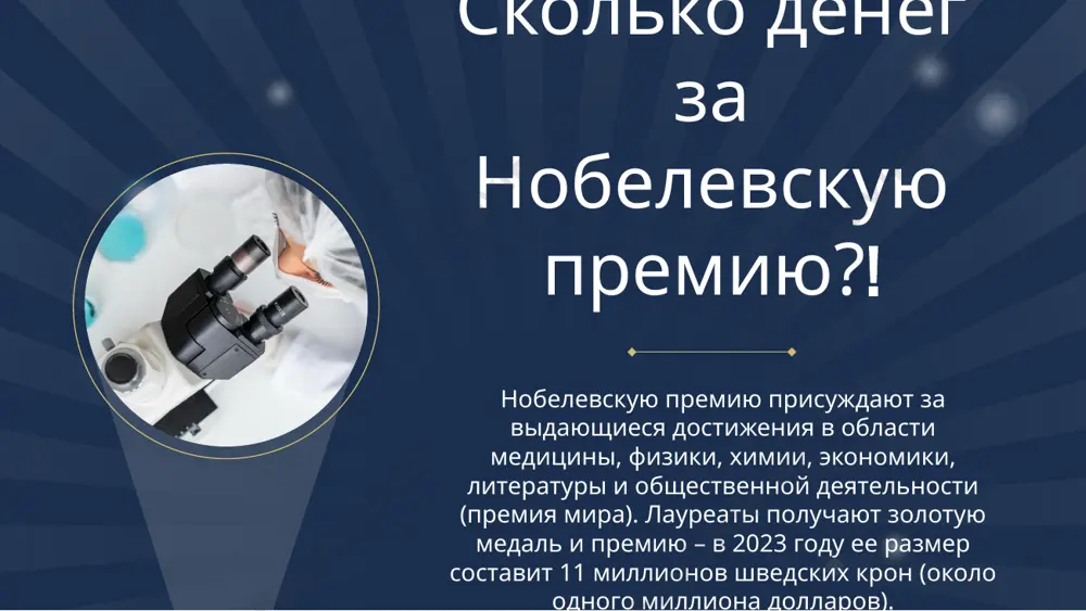 нобелевская премия - Page 4
