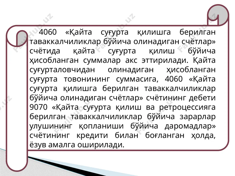 ари ҳисобга олинади. бу счётда ажратилган мулклар, моддий қийматликларни ўзаро ҳамкорликда чиқариш, бўлинмаларнинг ходимларига иш ҳақи тўлаш ва бошқа жорий операциялар бўйича ҳисоб-китоблар ҳисобга олинади. 6. алоҳида бўлинмалар, шўъба ва қарам хўжалик жамиятларидан олинадиган маблағлар ҳисоби. ҳисоб-китобларни амалга ошириш учун асосий ҳужжатлар бўлиб, таъсис шартнома, чора-тадбирлар шартномаси, таъсисчиларнинг ушбу бўлинмаларни ташкил қилиш тўғрисидаги қарори, таъсисчиларнинг мулкни бериш тўғрисидаги қарори ва бошқалар ҳисобланади. кўрсатилган бўлинмаларга ажратилган мулк суғурталовчи томонидан асосий воситалар (0100), номоддий активлар (0400), ўрнатиладиган асбоб-ускуналар (0700), материаллар (1000) ва бошқаларни ҳисобга олувчи счётлардан 4110 «алоҳида бўлинмалардан олинадиган счётлар» счётининг дебетига ҳисобдан чиқарилади. 4120 «шўъба ва қарам хўжалик жамиятларидан олинадиган счётлар» счётида шўъба ва қарам хўжалик жамиятларининг (баланслараро ёки хўжалик ичидаги ҳисоб-китоблар) дебиторлик қарзлари ҳисобга олинади. ушбу счётда товар, маҳсулот, иш, хизматларни сотиш ва бошқа жорий операциялар бўйича ҳисоб-китоблар ҳисобга олинади. 4110 «алоҳида бўлинмалардан олинадиган счётлар» ва 4120 «шўъба ва қарам хўжалик жамиятлардан олинадиган счётлар» счётлари бўйича аналитик ҳисоб ҳар …