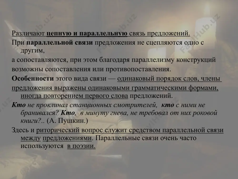 а ахматова. а) союз; б) антоним; в) лексический повтор; г) местоимение. 2. а) такие поэты, как ахматова, просто рождаются. б) они приходят в мир с уже сложившейся дикцией и неповторимым строем души. а) союз; б) лексический повтор; в) синоним; г) личное местоимение. 3. а) так надолго оказался в тени первый роман булгакова «белая гвардия». б) написанный сразу по следам событий, роман несет нам жестокую правду о времени. а) союз; б) лексический повтор; в) описательный оборот; г) антоним. 4. а) ученым, персонажам рассказа, предлагается создать антигравитационный двигатель. б) все знают, что это невозможно, поэтому работа стоит на нуле. а) антоним; б) синоним; в) синтаксический параллелизм; г) указательное местоимение. image1.jpeg image2.jpeg image3.wmf image4.jpeg image5.jpeg image6.jpeg image7.wmf image8.jpeg image9.jpeg image10.jpeg image11.jpeg image12.jpeg image13.jpeg image14.jpeg image15.jpeg image16.jpeg image17.jpeg