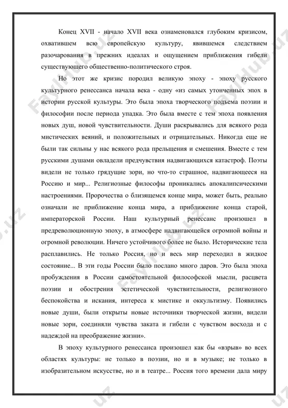 славский вокзал, а.в. щусев — казанский вокзал, в.м. васнецов — третьяковская галерея). на рубеже xvii века бурный рост промышленного производства, основанного на новых технологиях, порождал потребность в развитии всей системы образования в россии. однако с конца 90-х гг. xviii века до 1913 г. уровень грамотности увеличился с 21 до 31%. крестьянское население страны в основной массе оставалось неграмотным. в царствование николая ii правительство предпринимало шаги в расширении сети начального и среднего образования. так, если в 1894 г. в россии, насчитывалось до 32 тыс. начальных учебных заведений, то к 1915 г. их действо­вало уже около 124 тыс. наиболее распространенными из них являлись сельские одноклассные и двухклассные земские училища с 3- и 5-летним сроком обучения, а также аналогичные по программе церковно-приходские учи­лища. в городах же действовали высшие начальные учи­лища. наконец, общее среднее образование в империи давалось в 8-летних классических мужских и женских, гимназиях и прогимназиях с сокращенными по срокам и программе курсами …