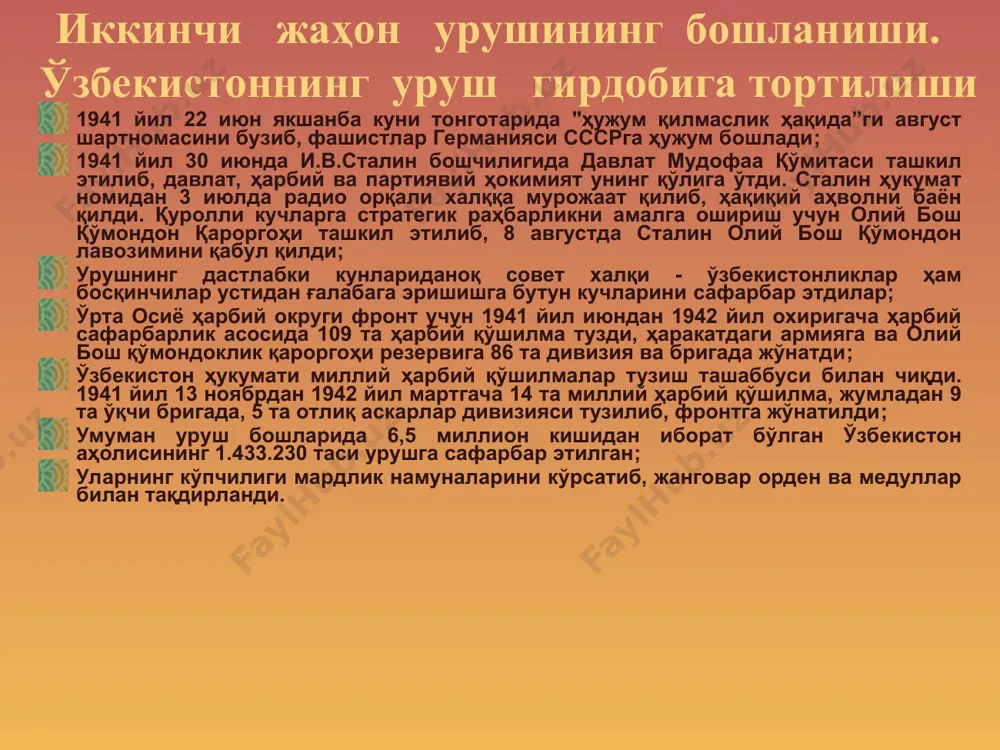 нқислигига қарамасдан 1941 йил декабрдаёқ республикадаги 30 га яқин корхона мудофаа учун маҳсулот бера бошлади; корхоналарда фронт бригадалари номини тилга олган бригадалар тузила бошлади, дастлаб октябрда "ташселмаш" заводида ташкил этилган бўлса, 1942 йил бошларида уларнинг сони 1,5 мингга етган; ўзбекистонликлар урушнинг дастлабки кунлариданоқ мудофаа жамғармасини ташкил этиш ҳаракатида фаол иштирок этди; ўзбекистон аҳолиси уруш йилларида мудофаа жамғармасига жами 649,9 млн. сўм пул ва 55 кг.га яқин олтин, кумуш ва бошқа қимматбаҳо металлар топширди. бу жамғарма хисобига танк колонналари, авиятсия эскадрилялари, бронепоездлар қурилиб фронтта жўнатилди; ўзбекистондан иссиқ кийимлар, буюмлар, озиқ-овқатлар мунтазам равишда фронтга етказиб турилди; ўзбек халқи уруш оловида қолган минглаб етим-есир ва муҳтожларни ўз бағрига олди. тошкентлик шомаҳмудовлар оиласи бунга ёрқин мисолдир. уруш йилларида саноат ва транспорт ўрта осиё республикаларига эвакуцсия қилинган 308 корхонанинг 104 таси (ленинград тўқимачилик машиналари заводи, "қизил оқсой", "росселмаш", сумск сомпрессор ва днепропетровск карборунд заводлари, москвадаги "електрокабел" ва "подёмник" заводлари, темир йўллар халқ комиссарлигининг машинасозлик заводи, …