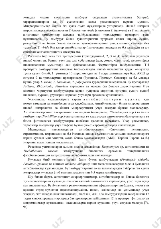 талл кисмлари булмаган ёки улар коррозияга карши модда билан копланган иссикхоналарда утказиш мумкин. ходимлар иш пайтида узларининг нафас йулларини х,имоя килиши лозим. фумигация купинча формалиннинг 38%-ли эритмасига кучли оксидант, мисол учун, калий перманганат кушиб хдм утказилади. иссикхонанинг хдр 1 куб м хджми учун 10 мл формалин ва 3,6 г калий перманганат олинади. улар кушилганда иссиклик ажралиб чикади ва формалин буглана бошлайди. фумигация хдво хдрорати 10°с дан юкори ва намлиги 50-80% булганида утказилади, иссикхона 24 соатга бекитилади, сунгра яхшилаб шамоллатилади. кучатларни яна 24 соатдан кейин экишга рухсат берилади. иссикхона тупрогини зарасизлантириш. тупрок патогенларнинг асосий манбаидир. уларнинг купчилиги тупрокнинг устки 20 см катламида жойлашган ва айни шу катлам жуда пухта зарарсизлантирилиши лозим. шу билан бирга, вилт ва илдиз чириш касалликларининг кузгатувчилари илдиз етган чукурликкача (60 см гача) таркалади; бу касалликлар куп учрайдиган иссикхоналарда тупрок уша чукурликкача зарарсизлантирилиши керак булади. зарарсизлантириш сув буги (термик усул), уз-узидан кизийдиган субстрат (биотермик усул) ёки кимёвий моддалар …