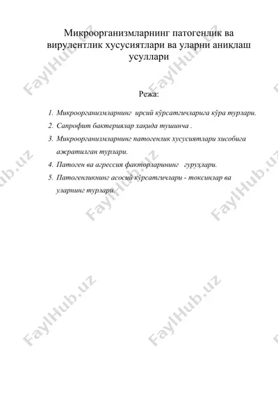 микроорганизмларнинг патогенлик ва вирулентлик хусусиятлари ва уларни аниқлаш усуллари — DOC