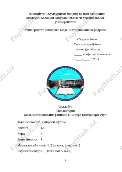 силлабус (иш дастури) — DOCX