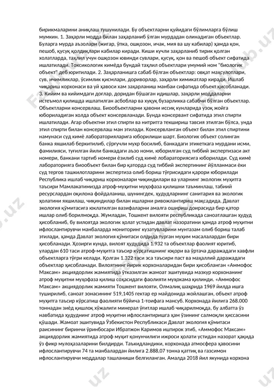 feraning tarkibiy qismlari bilan birikib, biosferaga salbiy ta’sir ko‛rsatmoqda. envayronmentalogiya (environmental studies) inson bilan atrof muhitning o‛zaro ta’siri, ayniqsa iqtisodiy, ijtimoiy, siyosiy, falsafiy va ma’naviy aspektlarining o‛zaro ta’siri atrof muhit haqidagi kompleks yo‛nalish hisoblanadi. bu atrof muhit haqidagi fanlarning nazariy ishlanmalariga asoslanadi. envayrontalizm (environmentalism) – envayronmentalogiyani mantiqiy va muqarrar yaratilish natijasidir – atrof muhitni muhofaza qilishda jamoa bo‛lib harakat qilishdir. hozirgi vaqtda atrof muhit fanlari blokida bir qancha kimyoviy yo‛nalishlar mavjud. ekologik kimyo (ecological chemistry) – tabiiy kimyoviy moddalar bilan vositada bo‛lgan oragnizmlar va ularning yashash makonlari o‛rganadi. toksikologik kimyo (toxicological chemistry) – zaharli moddalar kimyosi, asosan tirik organizmlarning to‛qimalari bilan o‛zaro ta’sri muammolari bilan shug‛ullanadi. atrof muhitning analitik kimyosi (environmental analytical chemistry) – atrof muhitdagi turli moddalarni aniqlash uchun analitik kimyoning bir bo‛limi. fanning maqsadi va vazifalari. atrof muhit kimyosi (environmental analytical chemistry) ta’riflardan birida manbalarni, reaksiyalarni, atrof muhit suv, tuproq va havo muhitida kimyoviy moddalarning xususiyati va ularning …
