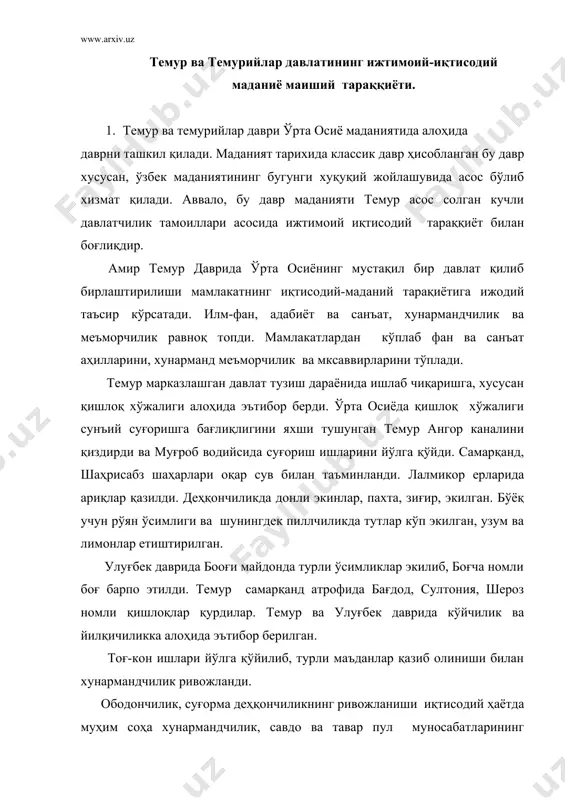 чилик маҳаллаларнининг сони ортиб, янги бозор расталари, тим ва тоқлар қурилган. тўқимачилик, қулолчилик, чилангарлик, темирчилик ва бинокорлик соҳалри асосий ўрин тутган. самарқанд, бухоро, тошкент, шоҳуҳия, термиз, шаҳрисабз, қарши шаҳарларида хунармандчилик маҳаллалари қурилиб, савдо марказига айланди. ип, жун, каноб, толасидан газламалар тўқилган ипакдан шойи газламалар атла, кимхоб, бонорас, дуҳоба, ҳоро, дебо каби газламалар тўқилди. хv-асрда метал буюмлари уй рўзғор буюмлари, асбоб-ускиналар, қуролқ-яроғлар кўплаб ишлаб чиқарилган. самарқанд қуролсизлик марказига айланиб, совутсозлик маҳалласи қурилган. шаҳарларда мис ва жездан буюмлар ва мис чақалар зарб қилинган. темур фамони билн уста иззодин исфахоний ясаган жез қозон ва шамдон ҳозиргача сақланиб қолган. мисргар ва чилангарлар метални тоблаш, сиртига нақш солиш, олтин ва кумуш суви юритиш каби мурккаб ишларни бажарганлар. масалан, бибихоним масжиди элликлари етти хил маъдан қотишмалар тайёрланган. заргар олтин ва кумуш, жез қотишмаларидан нафис зе-зийнат буюмлари ясаганлар. олтин кумуш гардишли, қимматбаҳо тошлар қадалган идишлар сиртига нақш ва ёзувлар ишланган. кулолчилик сертармоқ соҳа бўлган. хiv-хv асрларда сирли …